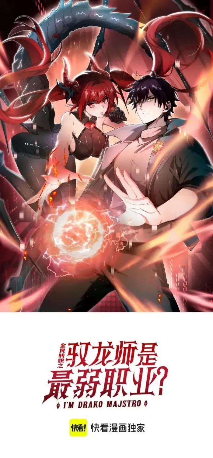 Read WORTHLESS PROFESSION: DRAGON TAMER chapter 66 image 0 on Lezhin