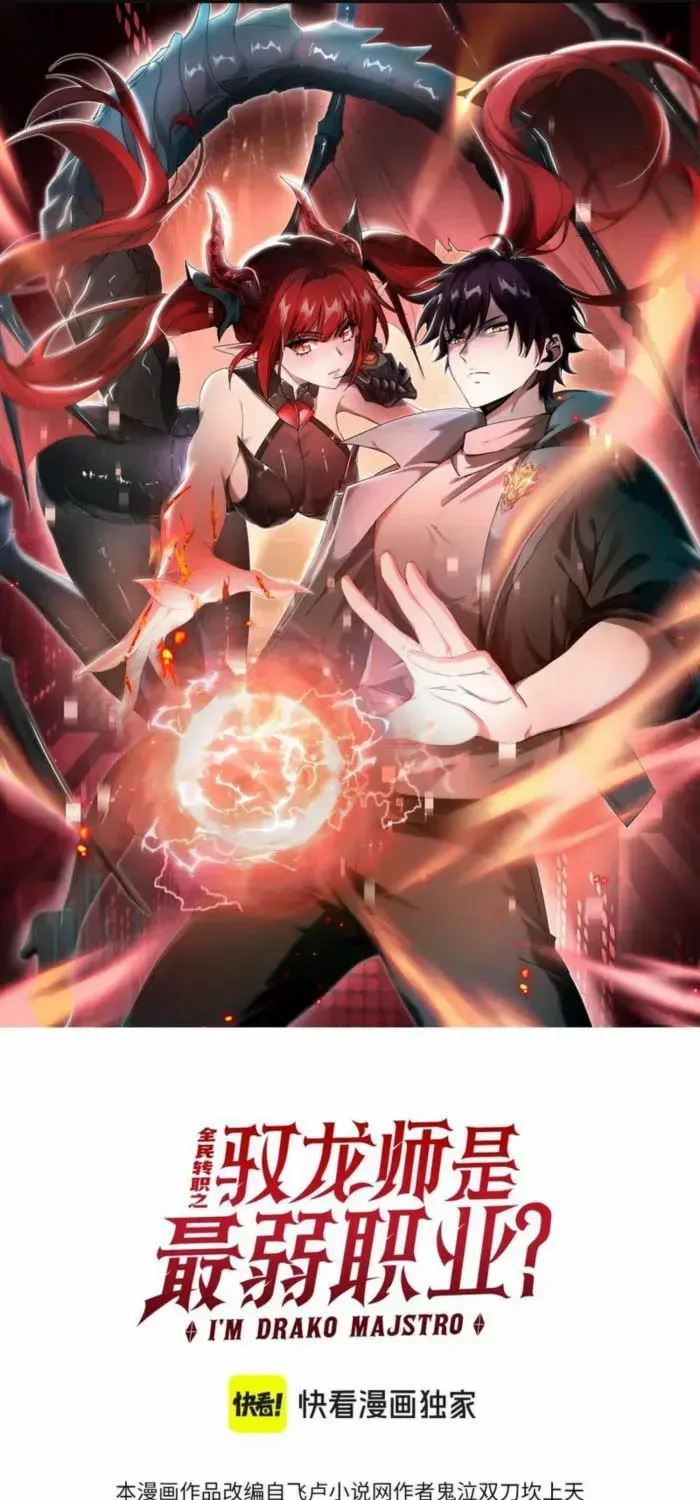 Read WORTHLESS PROFESSION: DRAGON TAMER chapter 67 image 0 on Lezhin