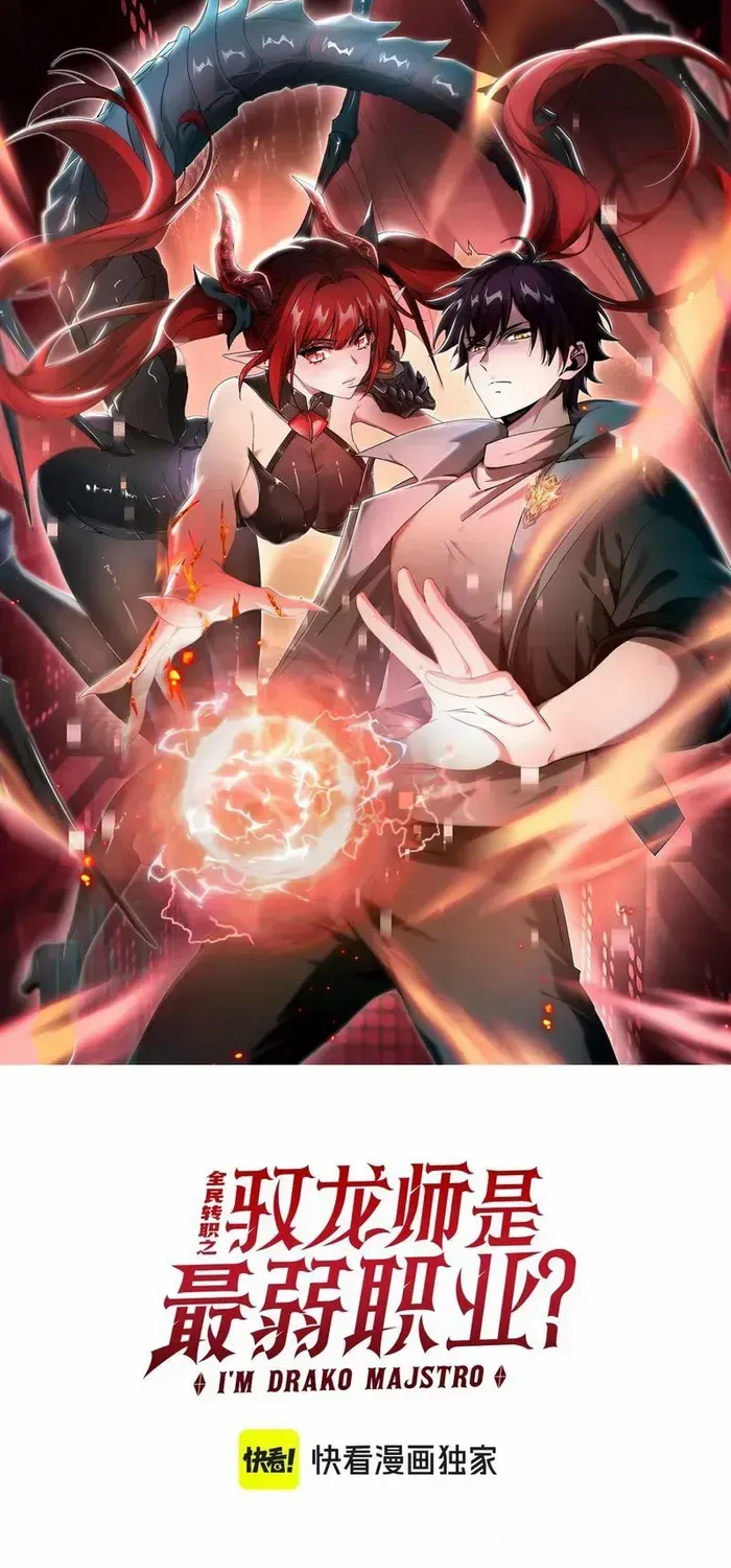 Read WORTHLESS PROFESSION: DRAGON TAMER chapter 70 image 1 on Lezhin