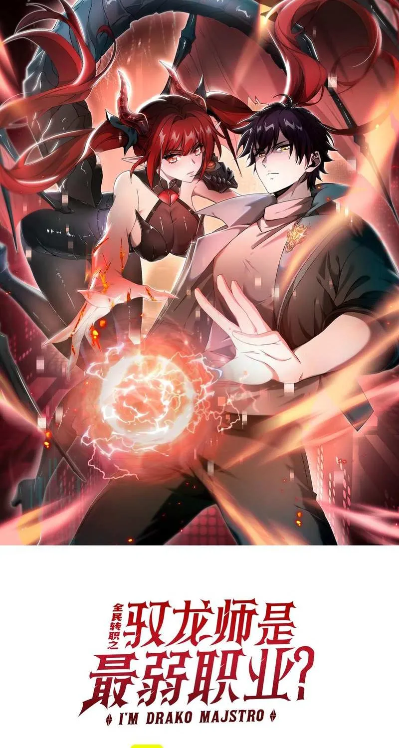Read WORTHLESS PROFESSION: DRAGON TAMER chapter 73 image 1 on Lezhin