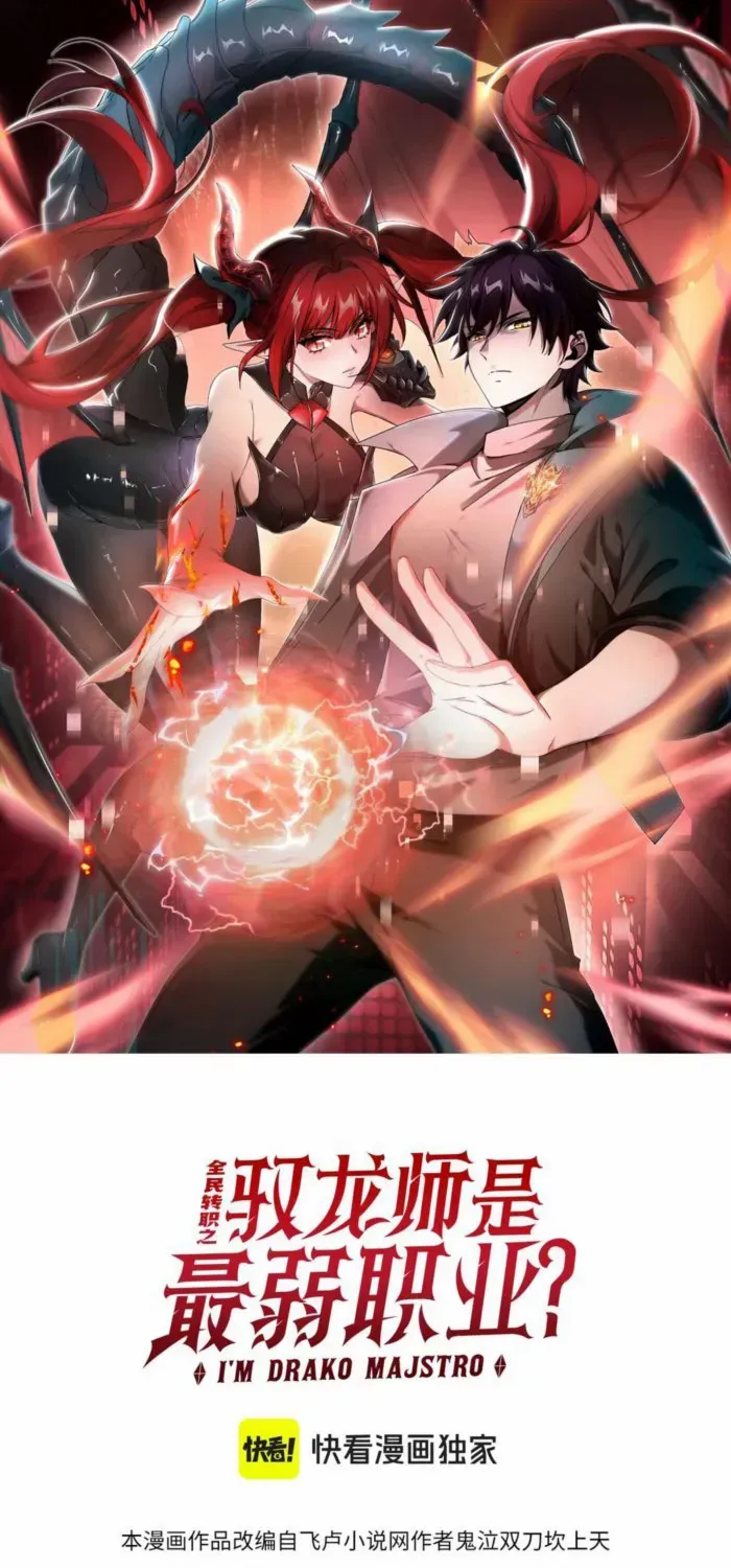 Read WORTHLESS PROFESSION: DRAGON TAMER chapter 77 image 0 on Lezhin