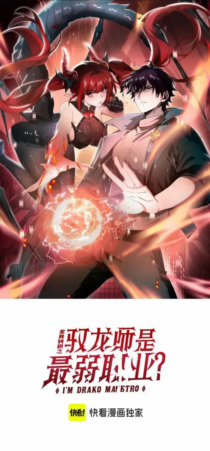 Read WORTHLESS PROFESSION: DRAGON TAMER chapter 78 image 0 on Lezhin