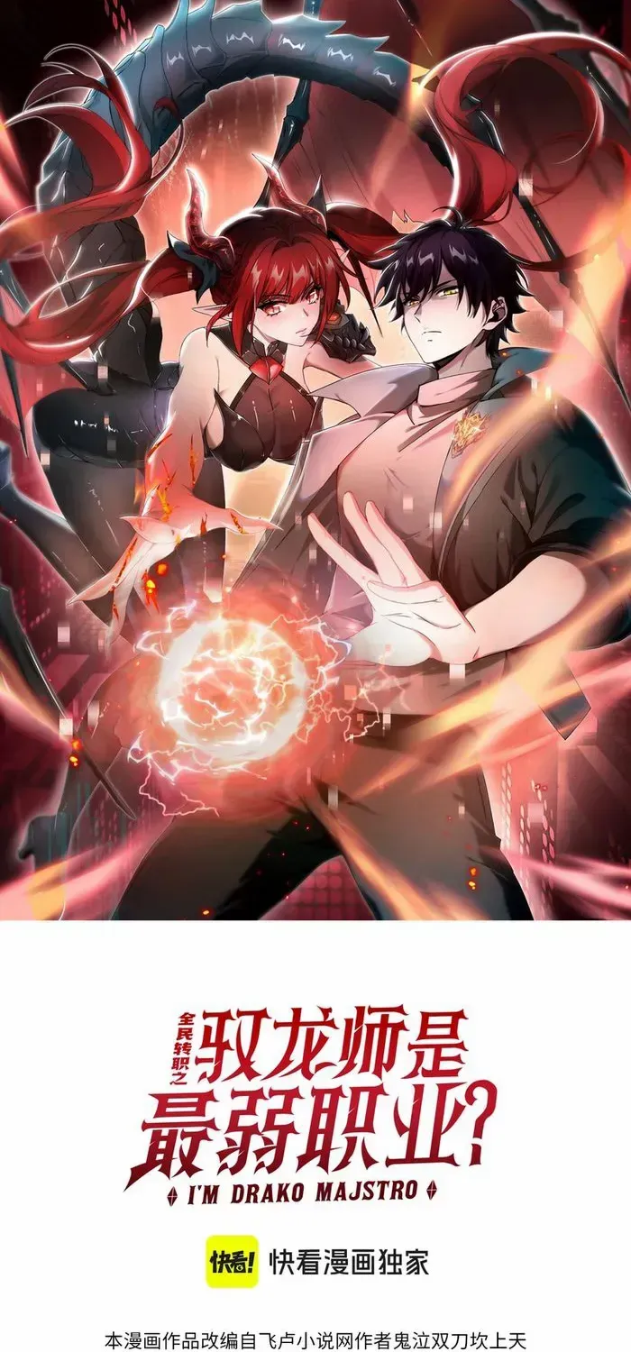 Read WORTHLESS PROFESSION: DRAGON TAMER chapter 8 image 1 on Lezhin