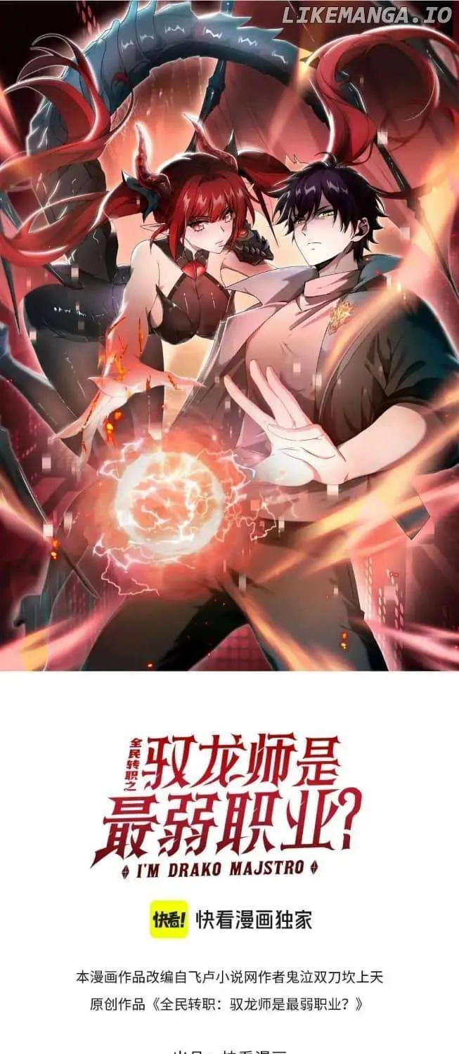 Read WORTHLESS PROFESSION: DRAGON TAMER chapter 80 image 3 on Lezhin