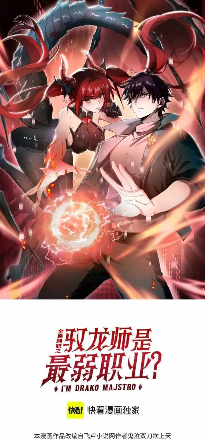 Read WORTHLESS PROFESSION: DRAGON TAMER chapter 9 image 1 on Lezhin