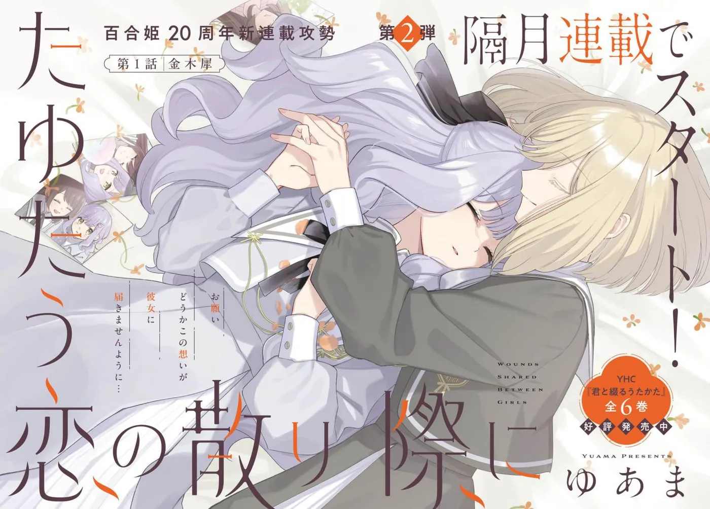 Read Wounds Shared Between Girls chapter 0 image 2 on Lezhin