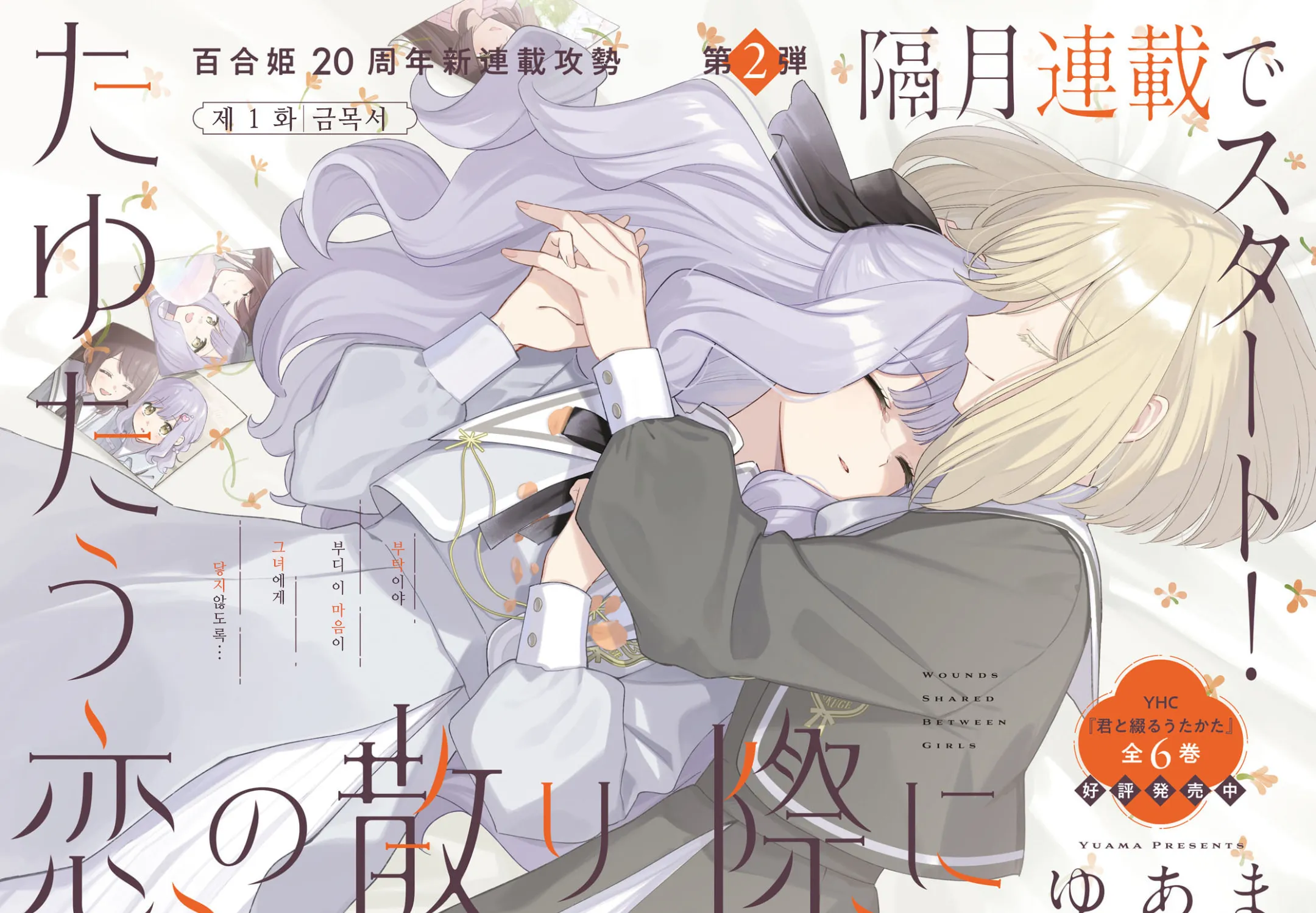 Read Wounds Shared Between Girls chapter 1 image 2 on Lezhin