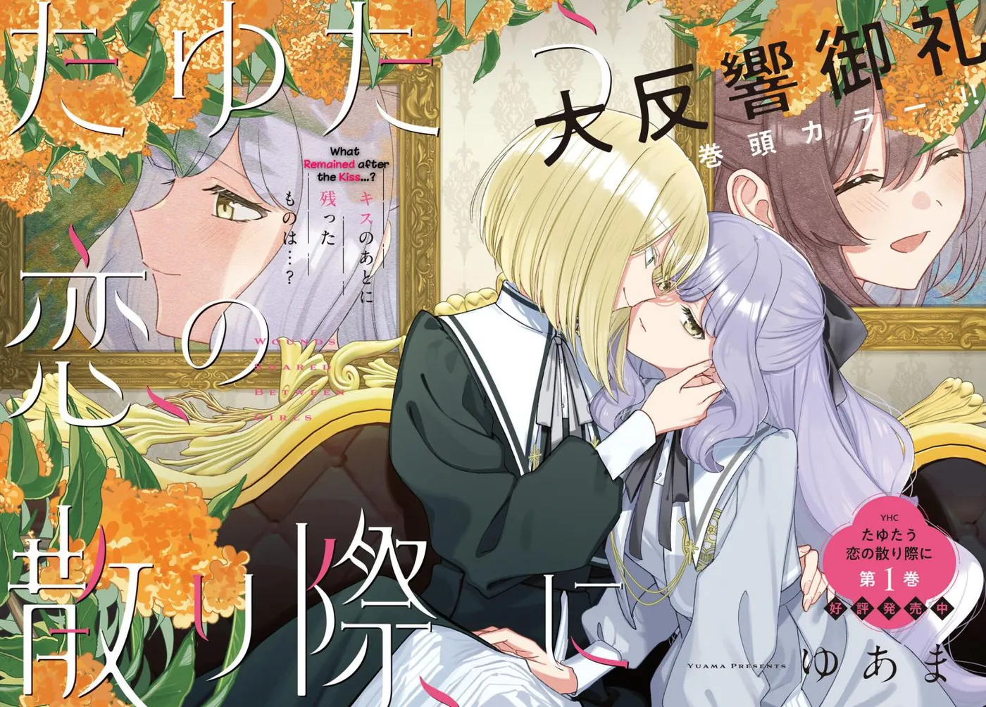 Read Wounds Shared Between Girls chapter 5 image 1 on Lezhin