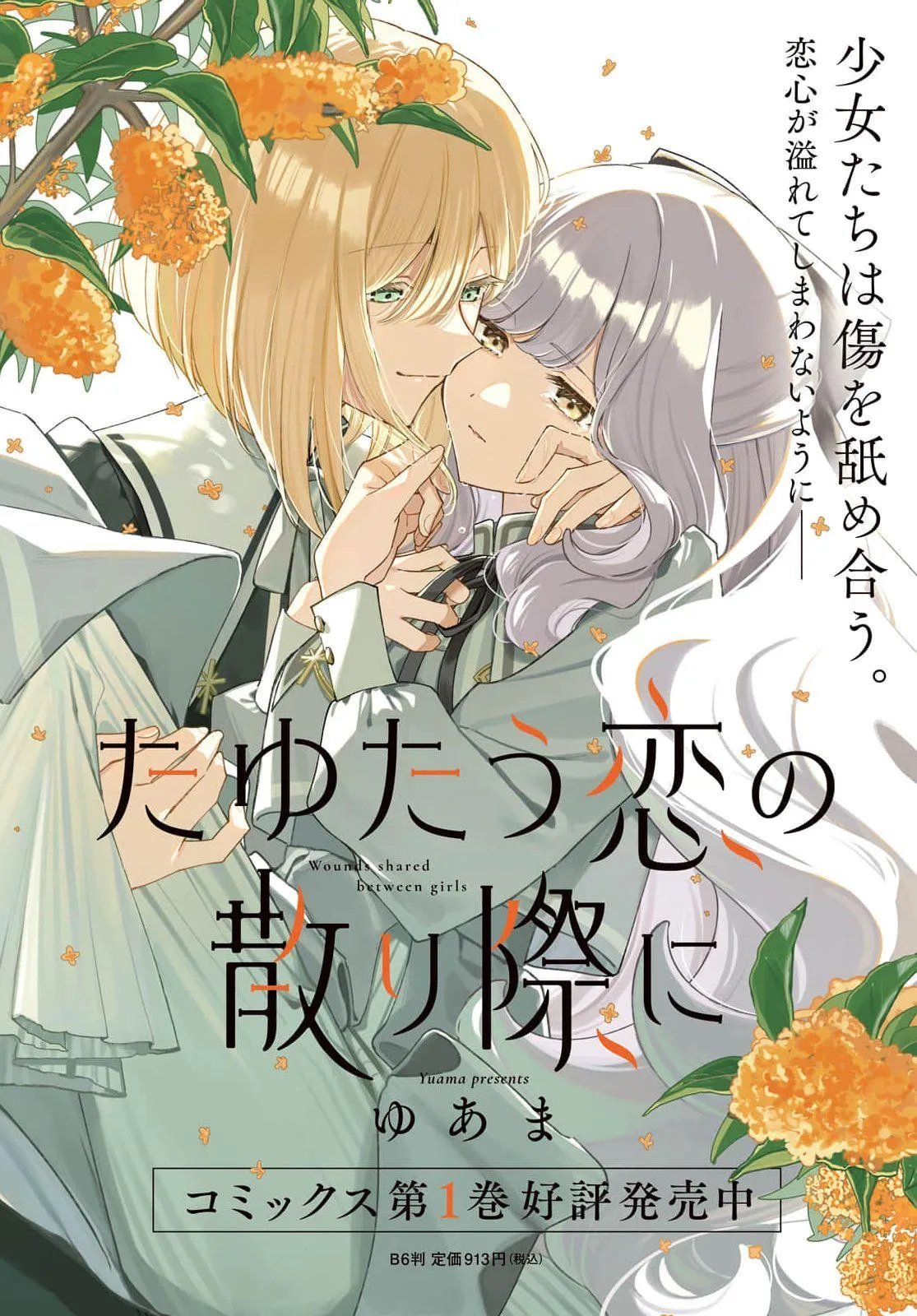 Read Wounds Shared Between Girls chapter 5 image 2 on Lezhin