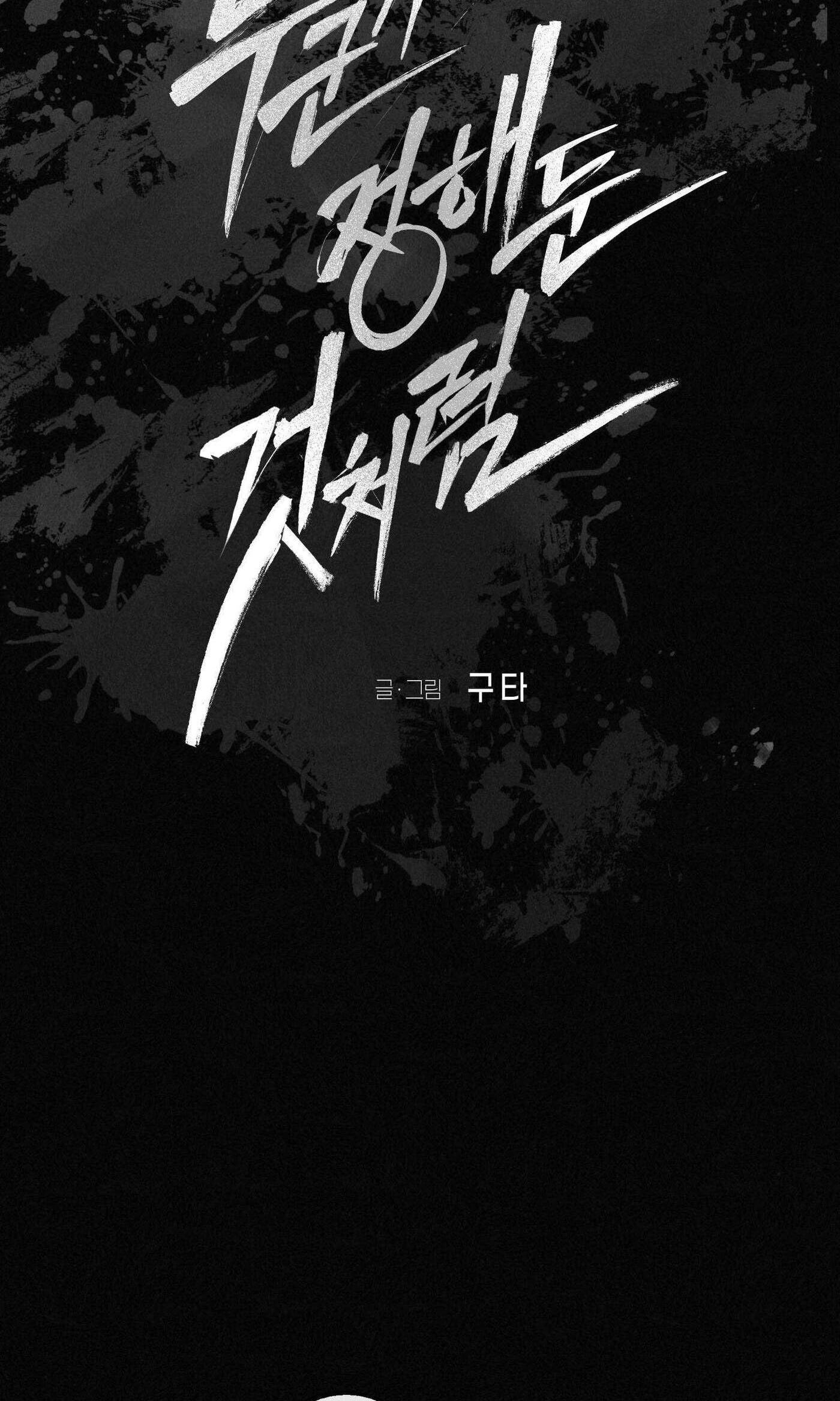 Read Written in the Shadows chapter 2 image 13 on Lezhin