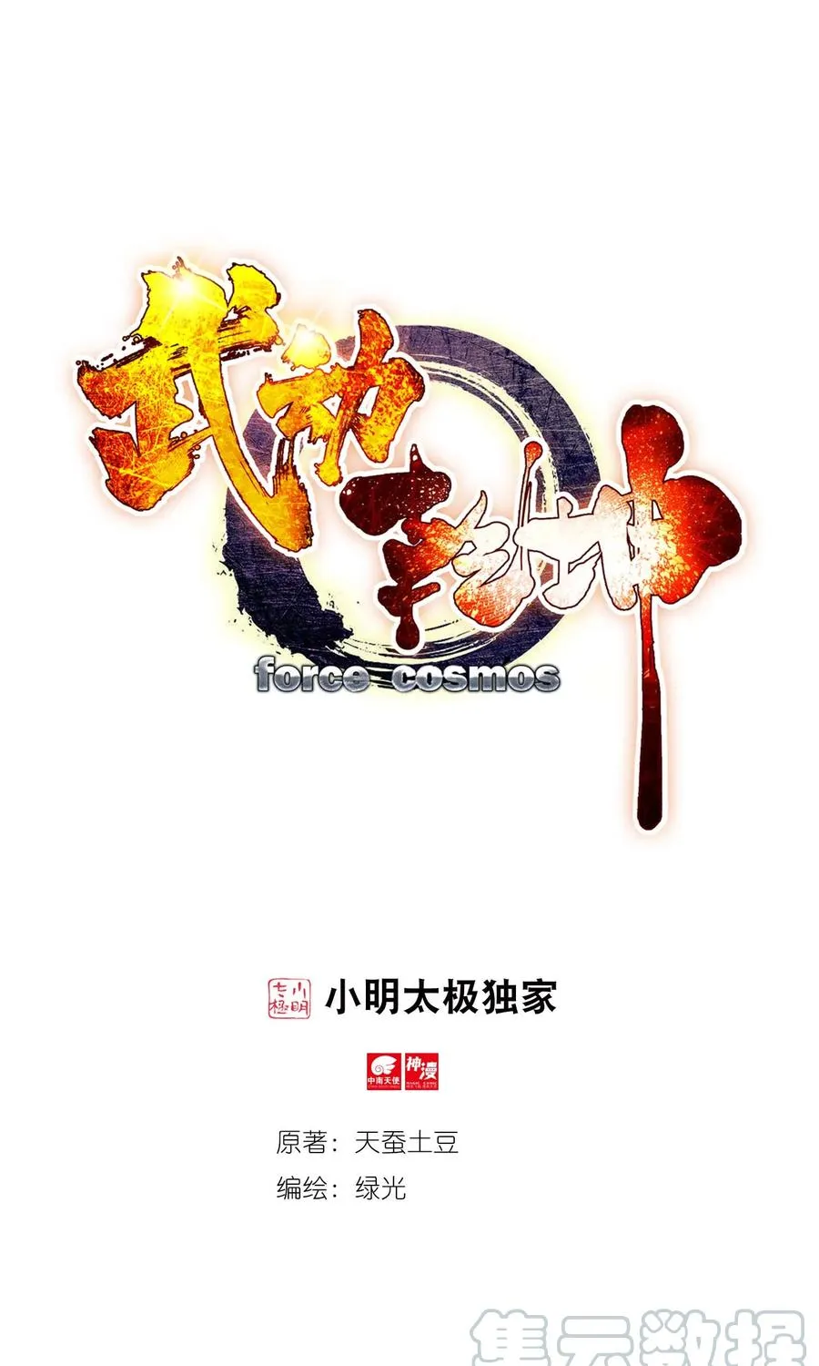Read Wu Dong Qian Kun chapter 101 image 0 on Lezhin