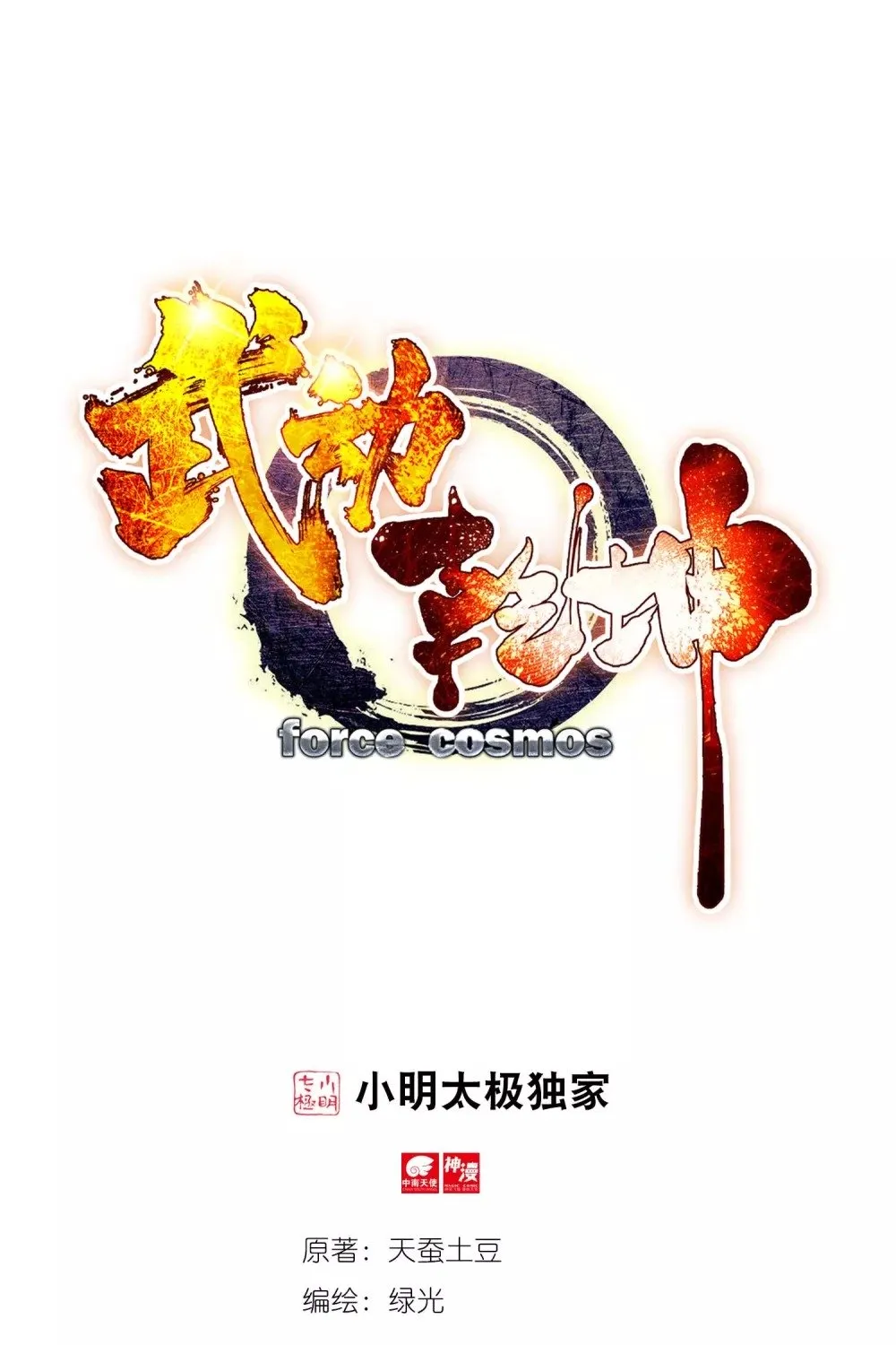 Read Wu Dong Qian Kun chapter 108 image 0 on Lezhin