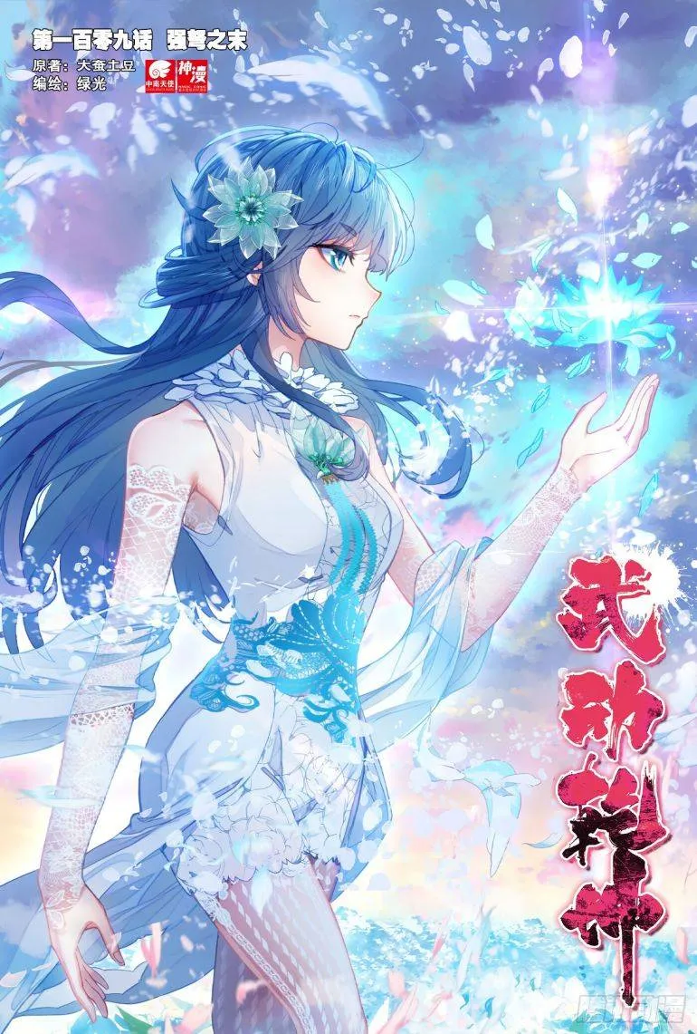 Read Wu Dong Qian Kun chapter 119 image 0 on Lezhin