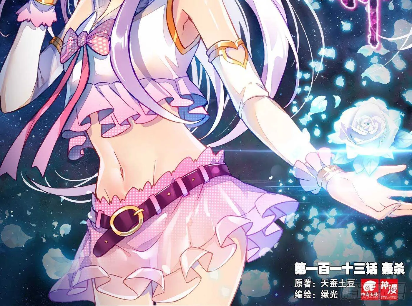 Read Wu Dong Qian Kun chapter 123.1 image 2 on Lezhin