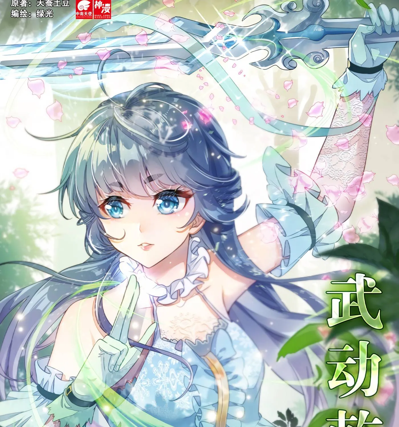 Read Wu Dong Qian Kun chapter 127 image 2 on Lezhin