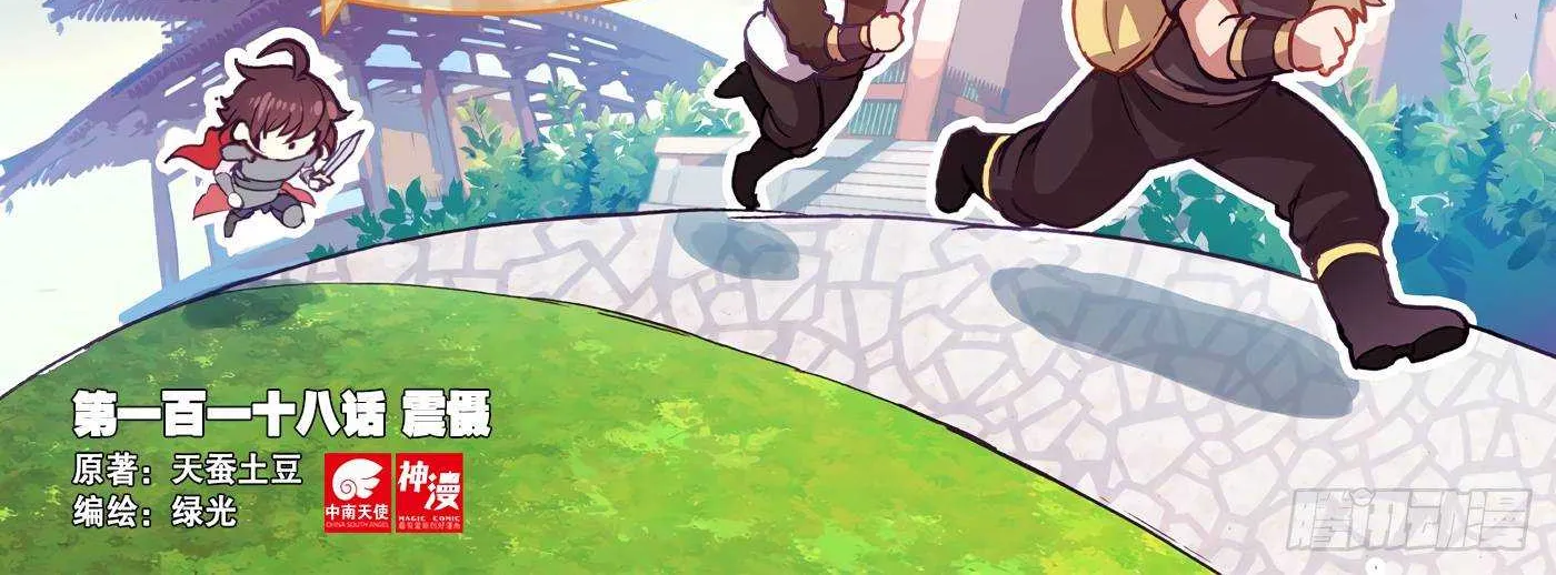 Read Wu Dong Qian Kun chapter 128.1 image 4 on Lezhin