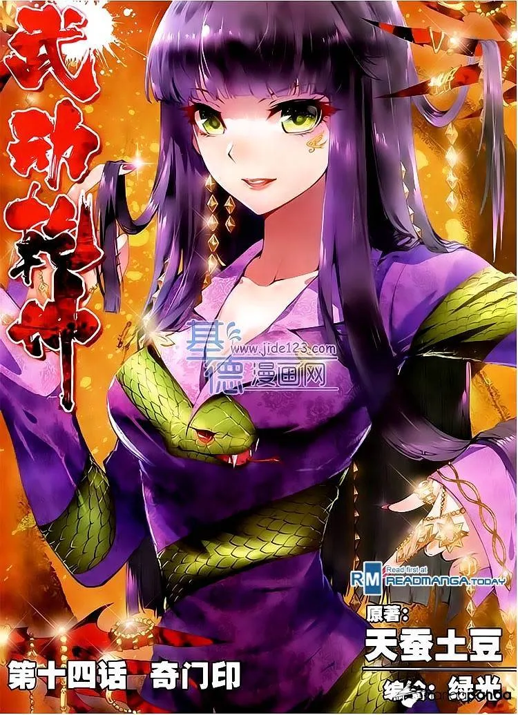 Read Wu Dong Qian Kun chapter 14 image 0 on Lezhin