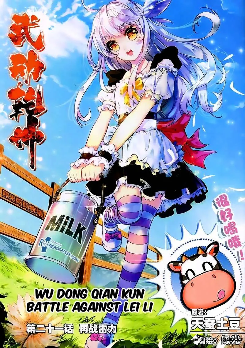 Read Wu Dong Qian Kun chapter 21 image 0 on Lezhin