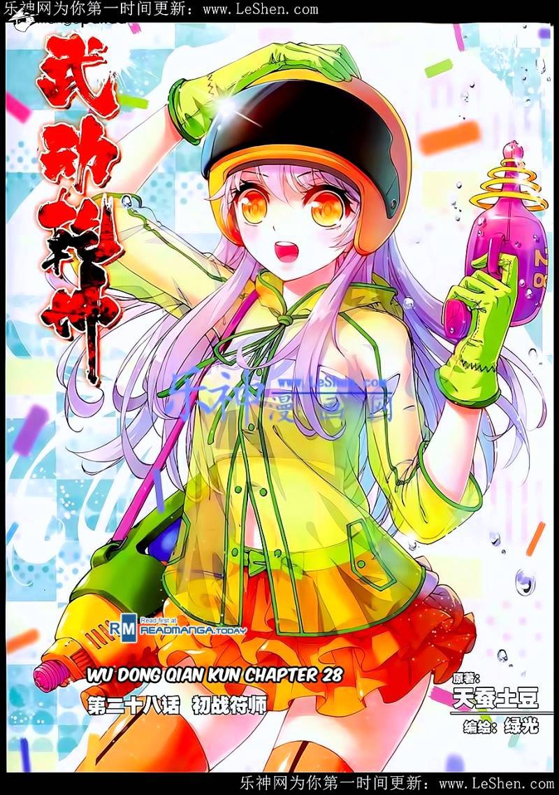 Read Wu Dong Qian Kun chapter 28 image 1 on Lezhin