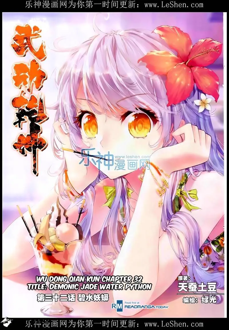 Read Wu Dong Qian Kun chapter 32 image 1 on Lezhin