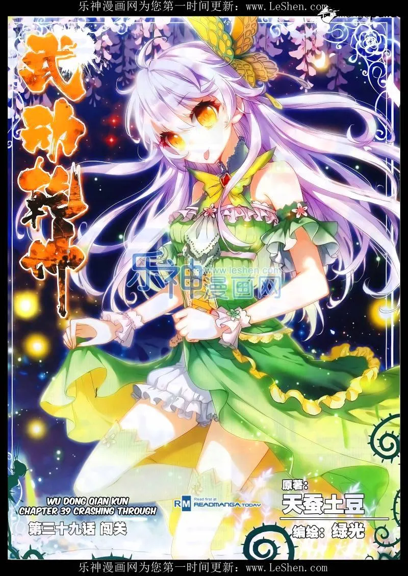 Read Wu Dong Qian Kun chapter 39 image 1 on Lezhin
