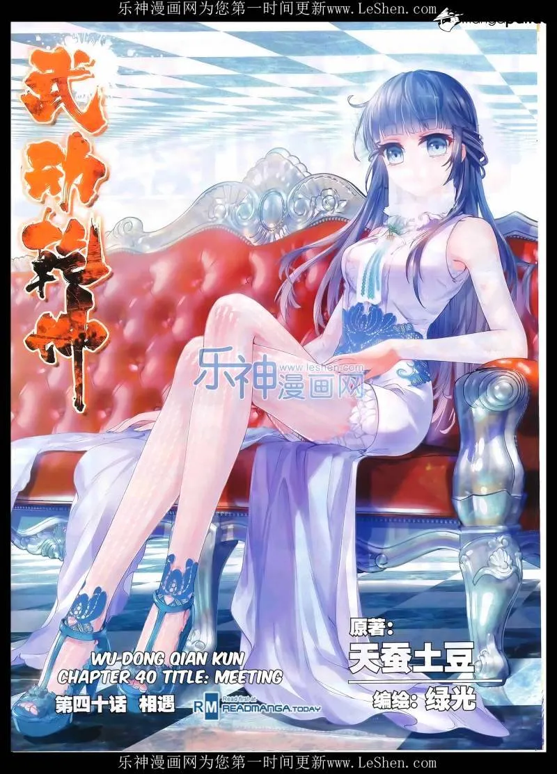 Read Wu Dong Qian Kun chapter 40 image 0 on Lezhin