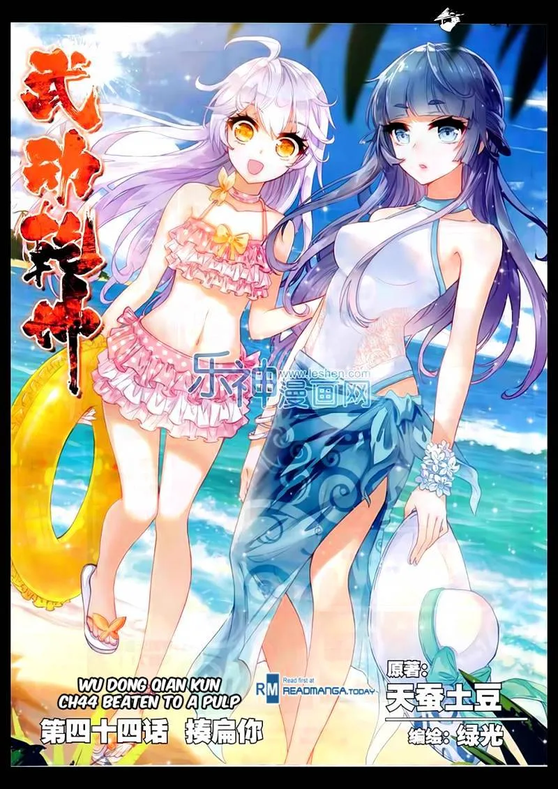Read Wu Dong Qian Kun chapter 44 image 0 on Lezhin