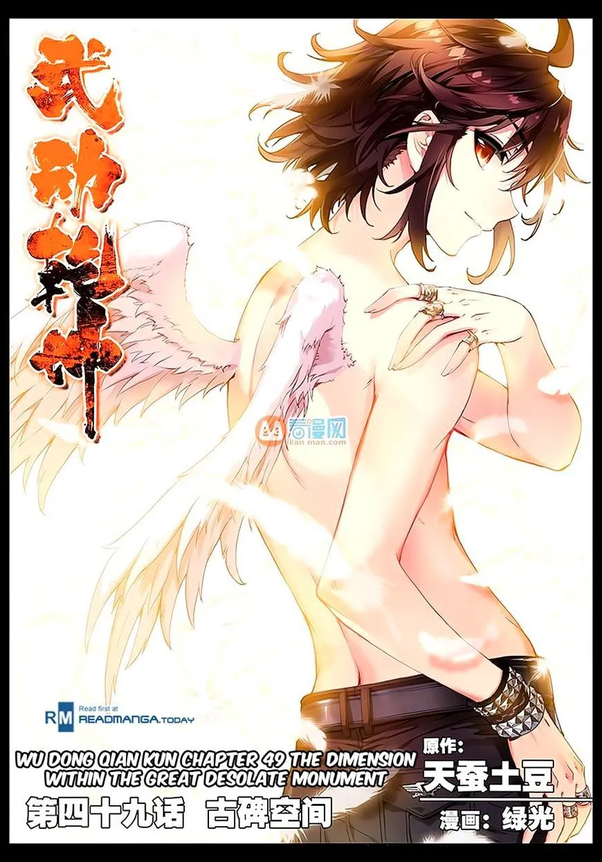 Read Wu Dong Qian Kun chapter 49 image 0 on Lezhin
