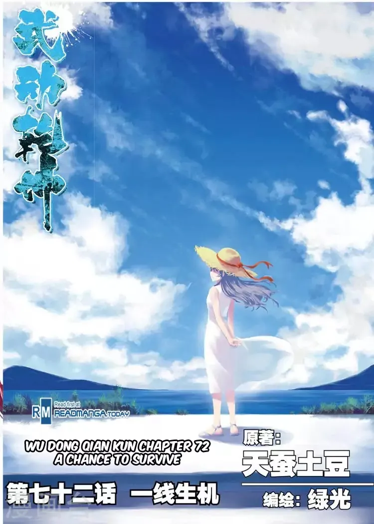 Read Wu Dong Qian Kun chapter 72 image 0 on Lezhin