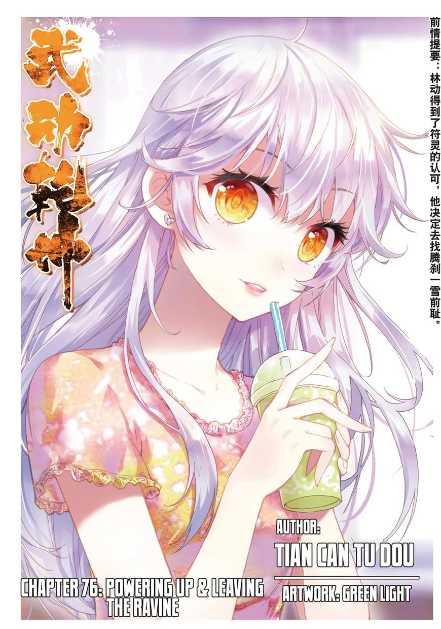 Read Wu Dong Qian Kun chapter 76 image 1 on Lezhin