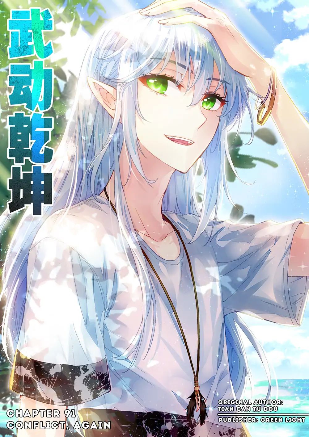 Read Wu Dong Qian Kun chapter 91 image 1 on Lezhin