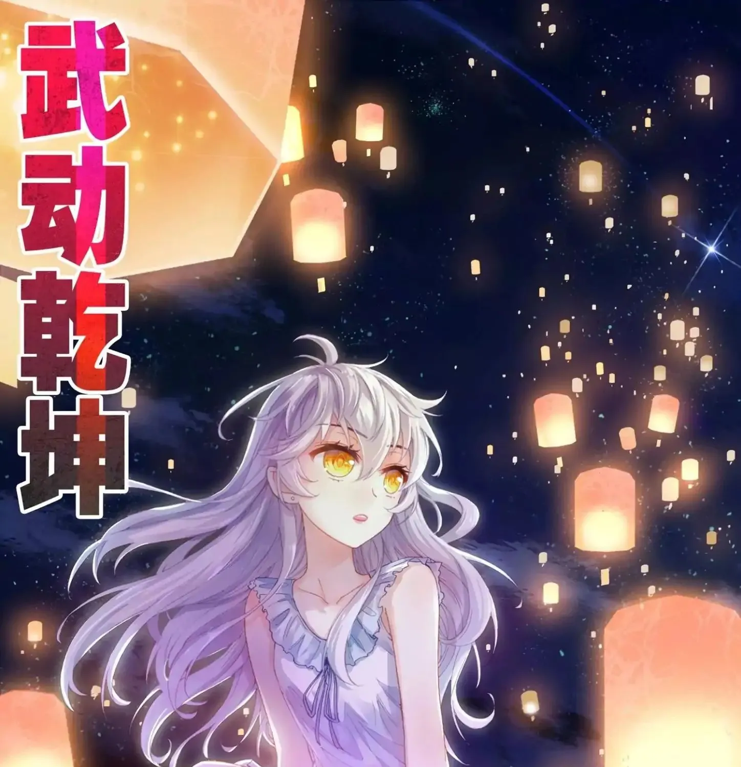 Read Wu Dong Qian Kun chapter 92 image 1 on Lezhin