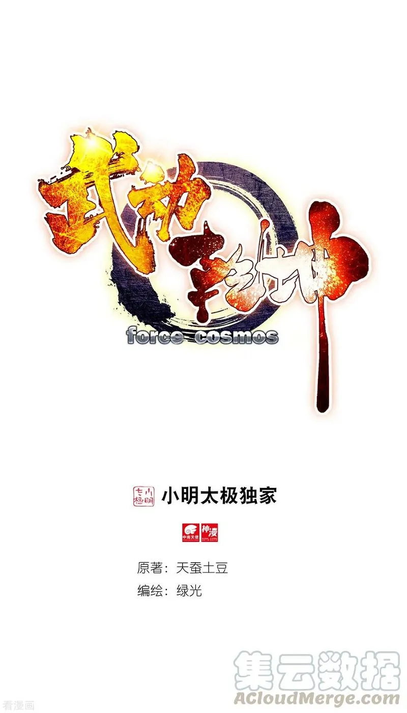 Read Wu Dong Qian Kun chapter 98.2 image 0 on Lezhin