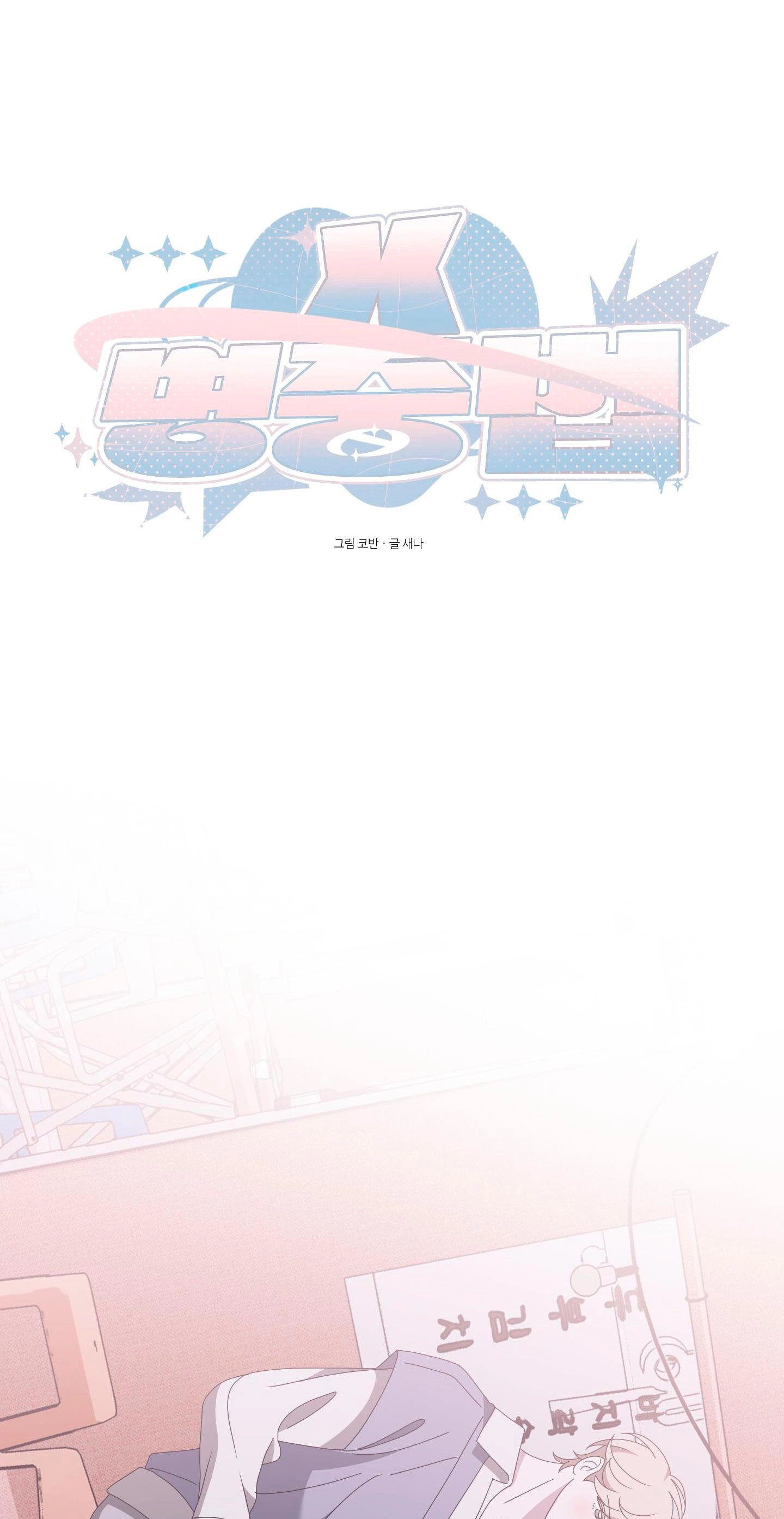 Read X Shot chapter 17 image 25 on Lezhin