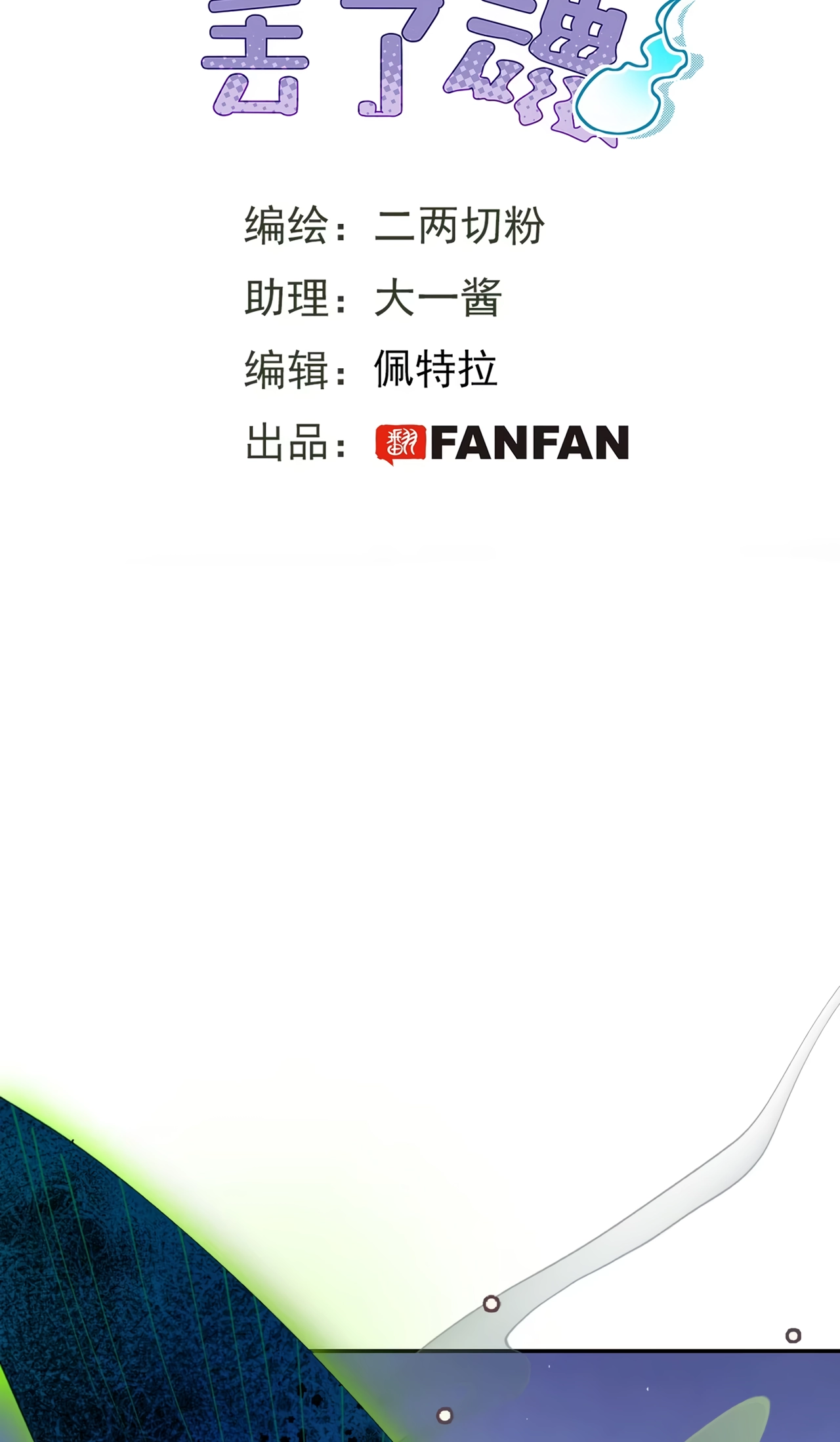 Xiao Gou Lost His Soul Chapter 21 page 3 - 