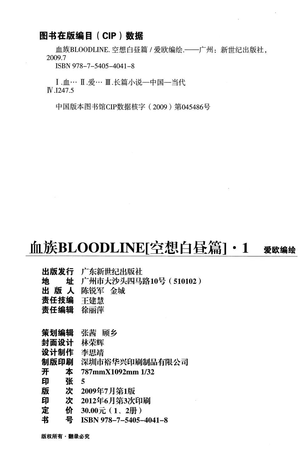 Read Xie Zu chapter 4.5 image 43 on Lezhin