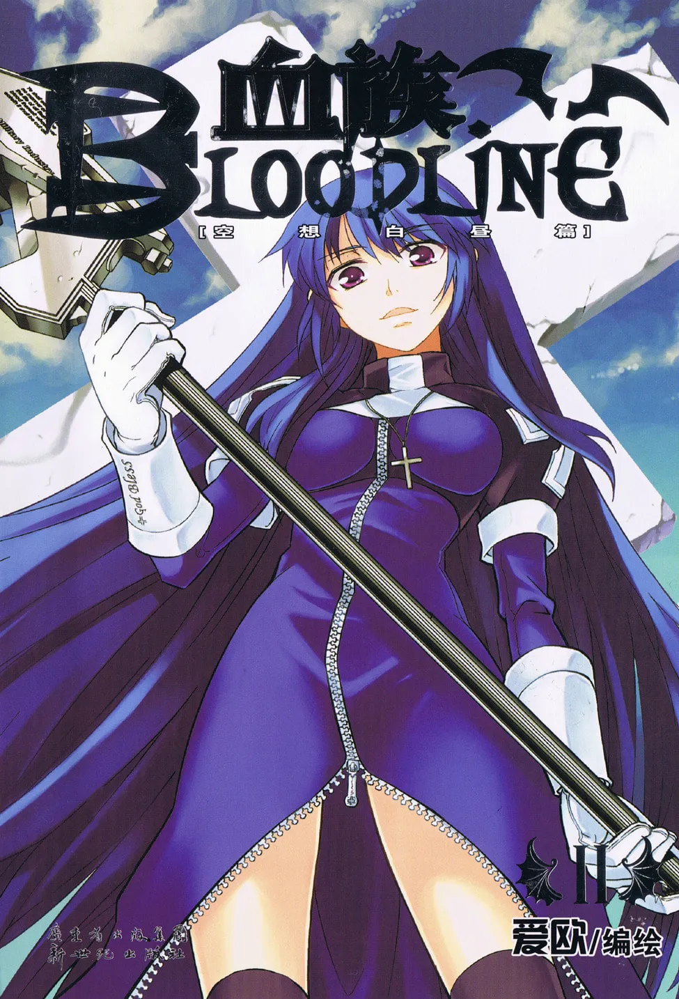 Read Xie Zu chapter 5 image 1 on Lezhin