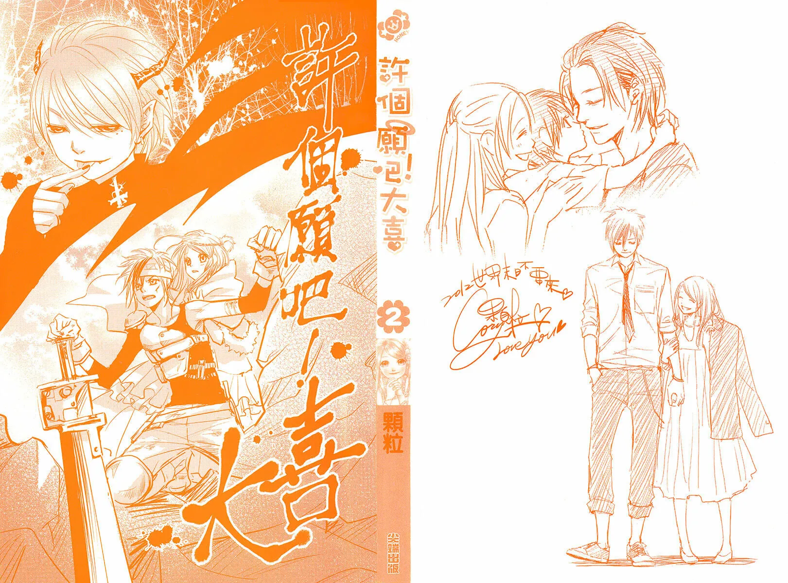 Xu Ge Yuan Ba! Da Xi Chapter 5 page 2 - 