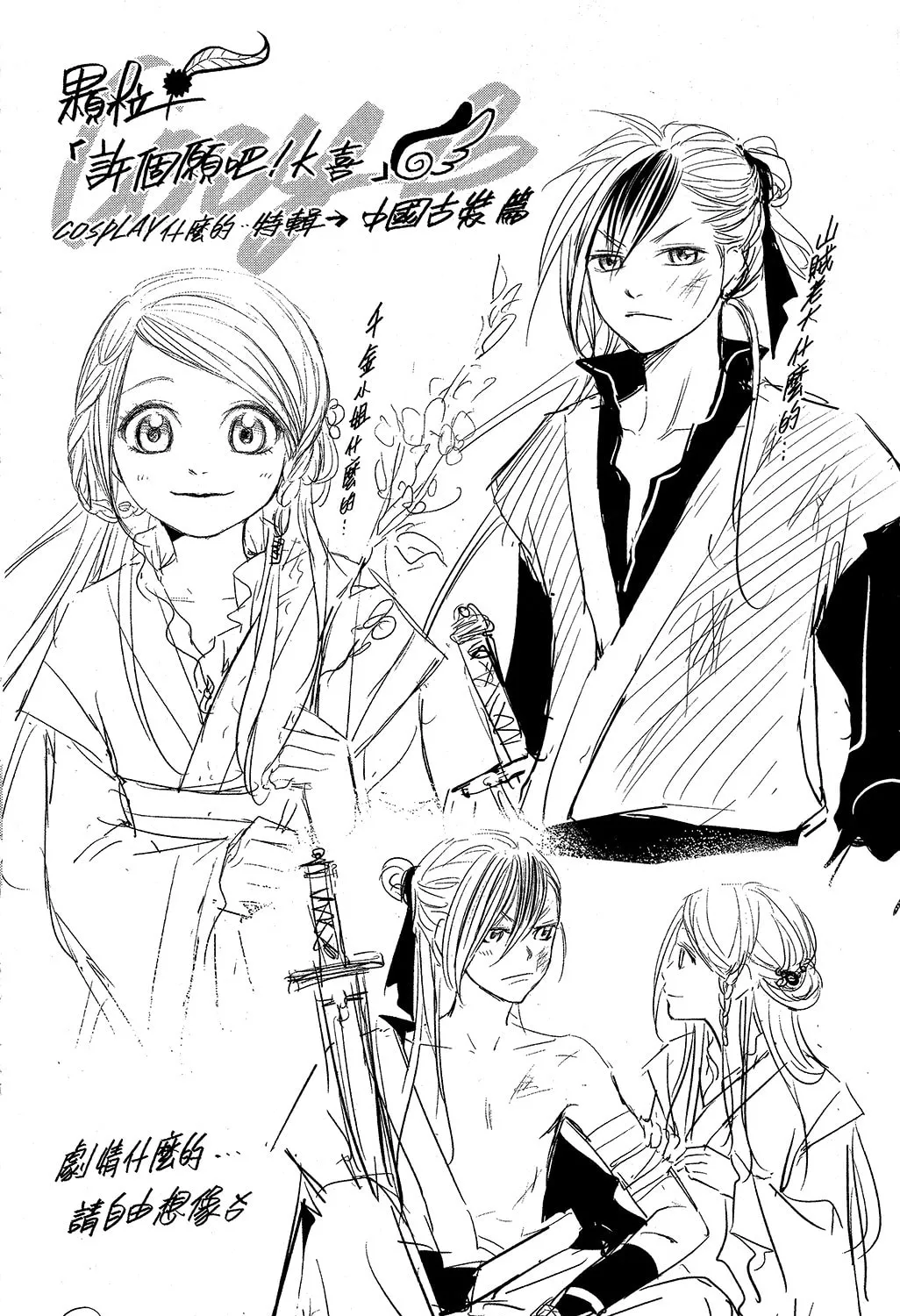 Xu Ge Yuan Ba! Da Xi Chapter 6 page 37 - 