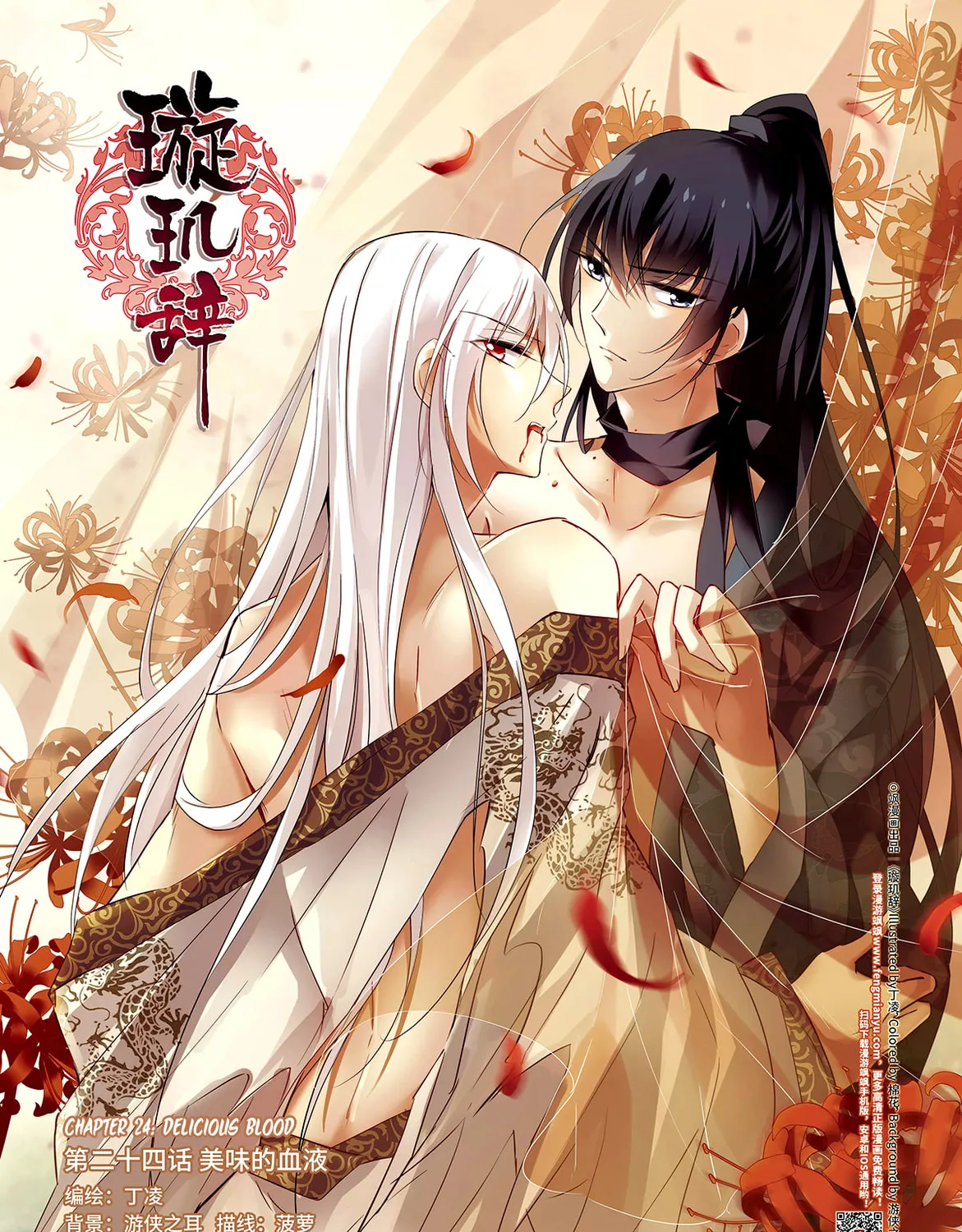 Read Xuan Ji Ci (Colored) chapter 103 image 1 on Lezhin