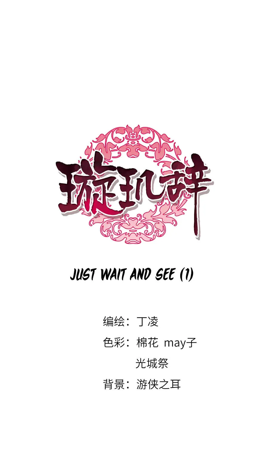 Read Xuan Ji Ci (Colored) chapter 126 image 1 on Lezhin