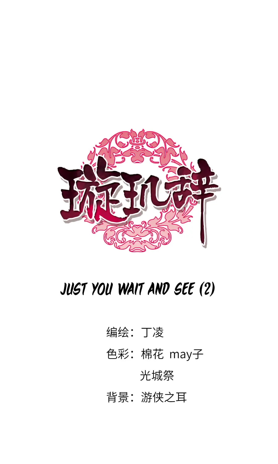 Read Xuan Ji Ci (Colored) chapter 127 image 1 on Lezhin