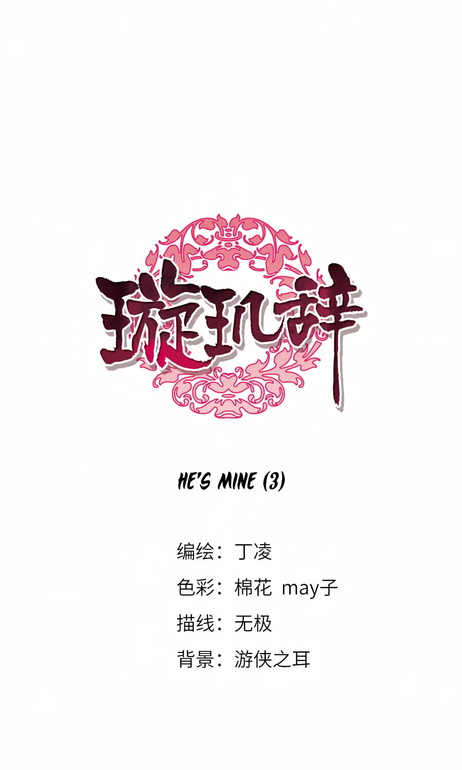 Read Xuan Ji Ci (Colored) chapter 131 image 1 on Lezhin