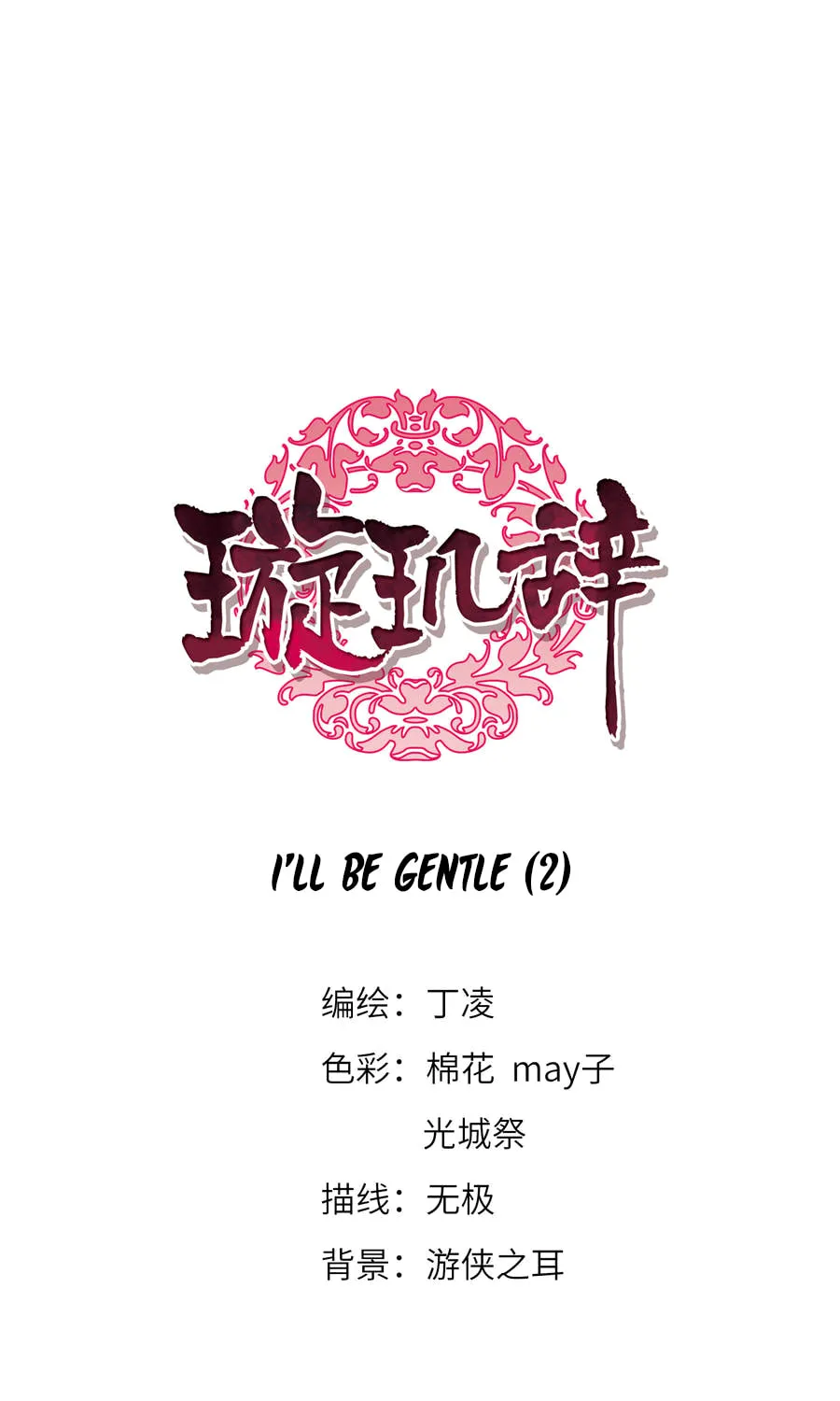 Read Xuan Ji Ci (Colored) chapter 133 image 1 on Lezhin