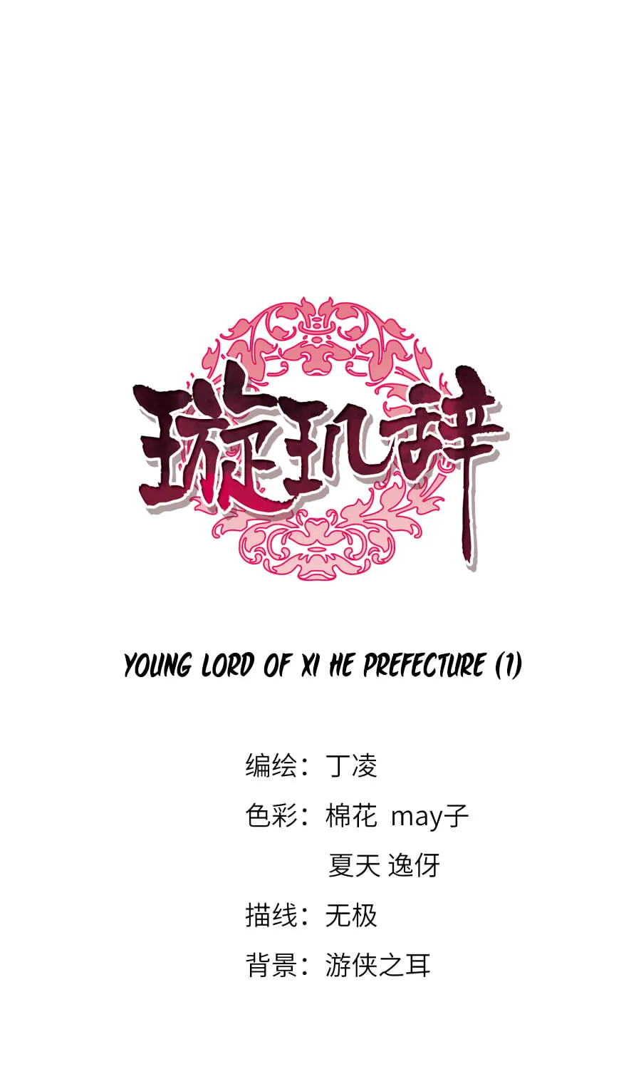 Read Xuan Ji Ci (Colored) chapter 134 image 1 on Lezhin