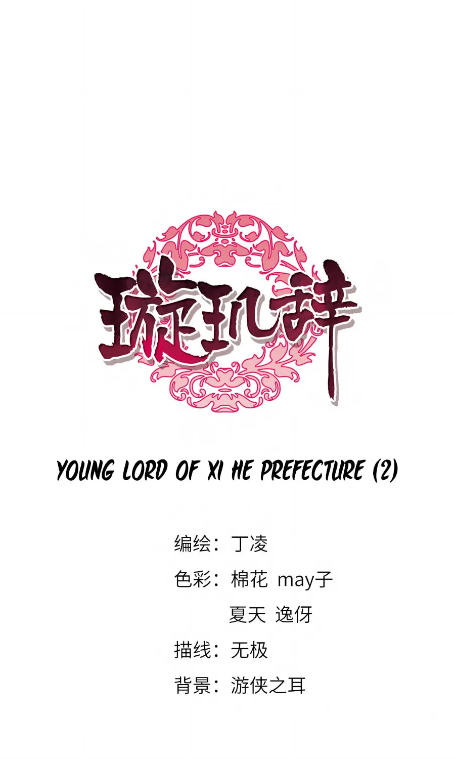 Read Xuan Ji Ci (Colored) chapter 135 image 1 on Lezhin