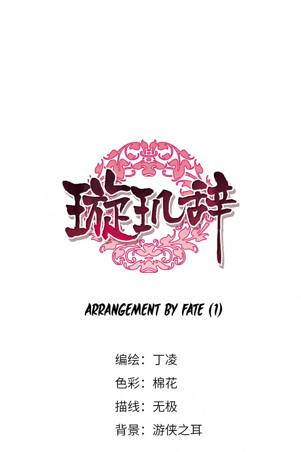 Read Xuan Ji Ci (Colored) chapter 140 image 1 on Lezhin