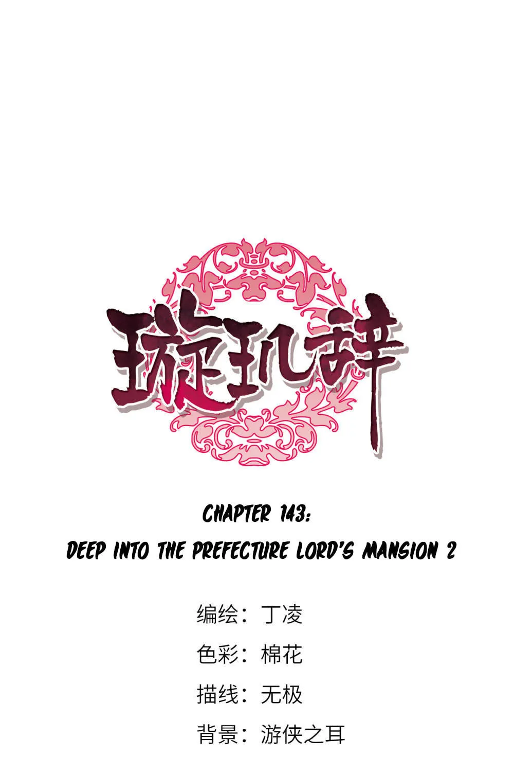 Read Xuan Ji Ci (Colored) chapter 143 image 1 on Lezhin