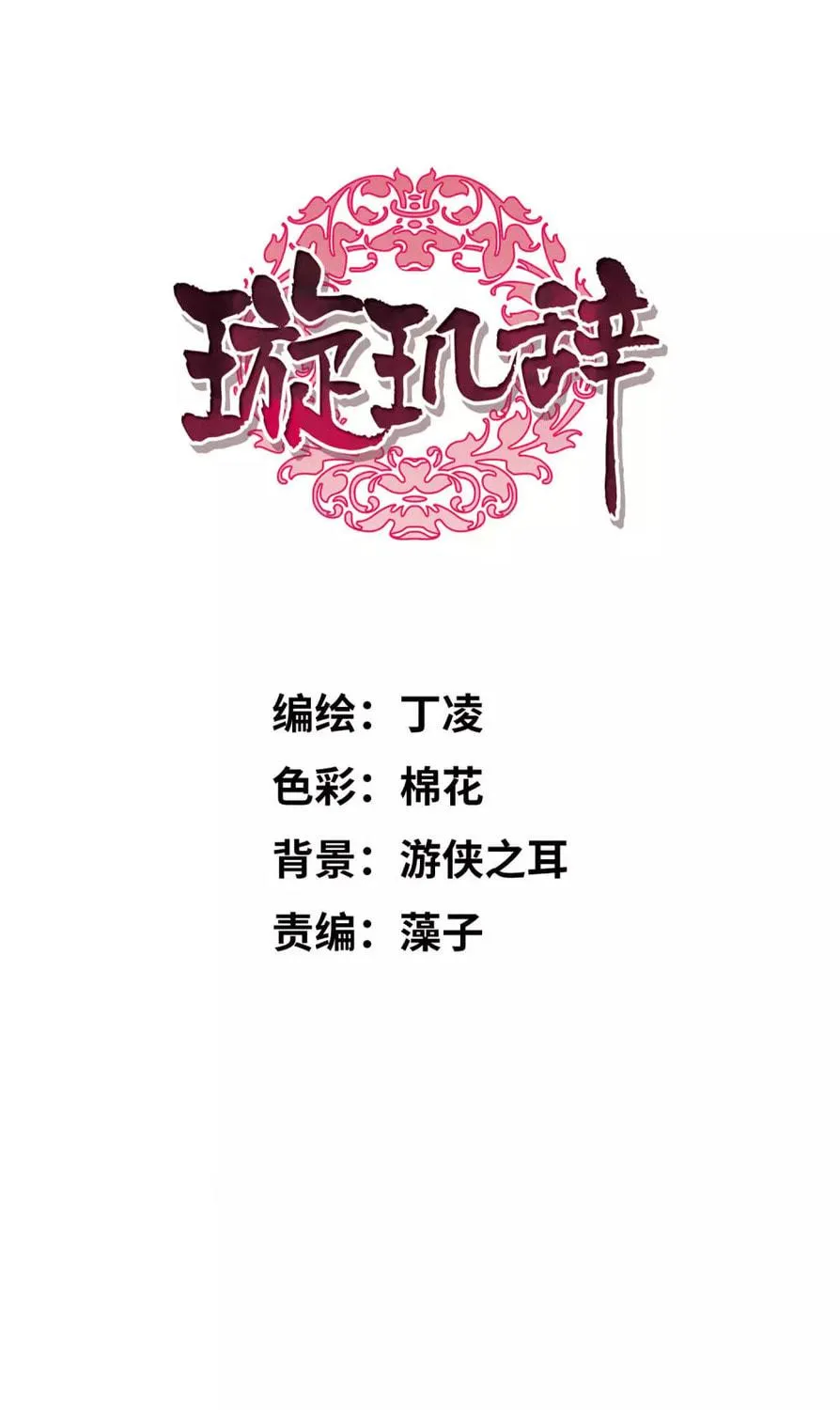 Read Xuan Ji Ci (Colored) chapter 149 image 2 on Lezhin