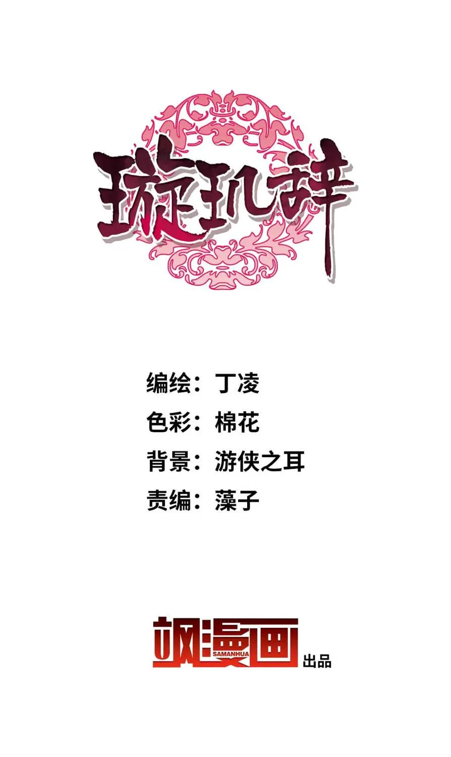 Read Xuan Ji Ci (Colored) chapter 150 image 2 on Lezhin